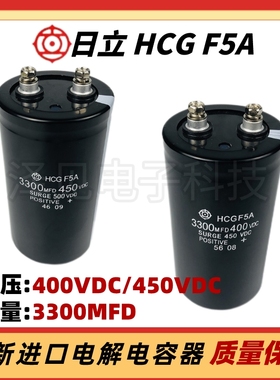 3300MFD450VDC全新进口日立电解电容器 HCGF5A 400V3300UF 400VDC