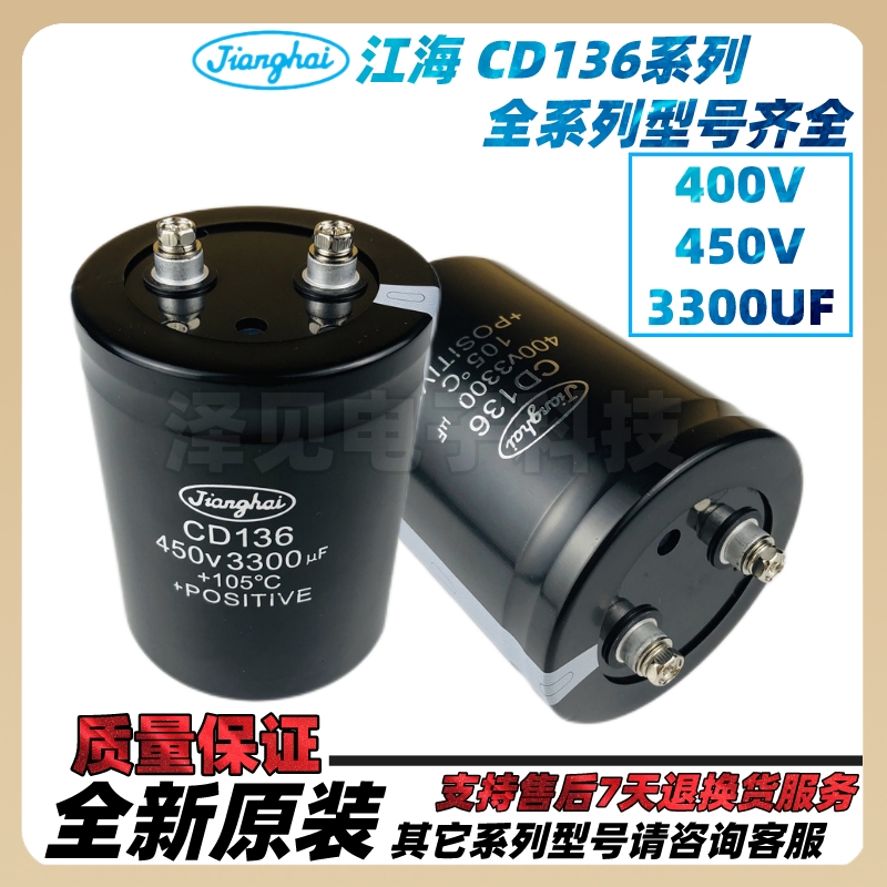 原装江海CD136电解电容器3300UF
