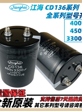 全新原装江海CD136 400V3300UF 450V3300UF 变频器螺栓式电解电容