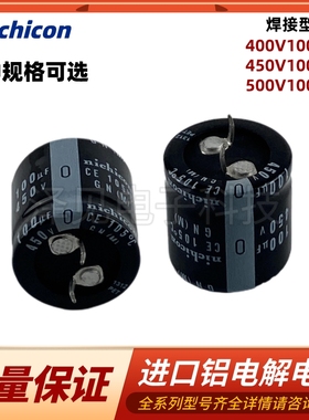 450V100UF 进口尼吉康电解电容 400WV100UF 焊接脚 500伏100微法