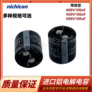 450V100UF 进口尼吉康电解电容 400WV100UF 焊接脚 500伏100微法