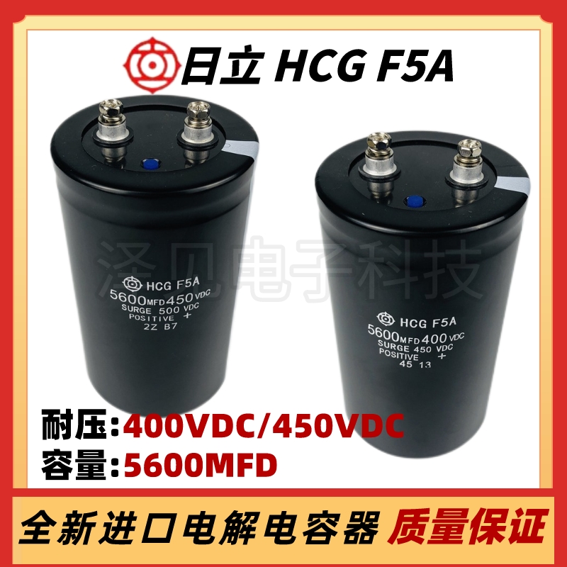 HCGF5A日立电容器5600MFD450VDC