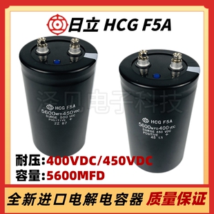全新原装日立HCGF5A 5600MFD450VDC变频器电梯电解电容400V5600UF