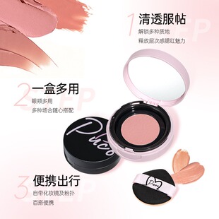 PUCO清醒主义气垫腮红泥膏高光修容三合一膨胀土豆泥腮蓝腮紫提亮