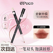 PUCO艺术家双头唇线笔刷二合一裸色口红丰唇唇刷防水持久不掉色