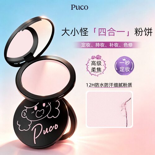 PUCO大大怪四合一控油持久粉饼