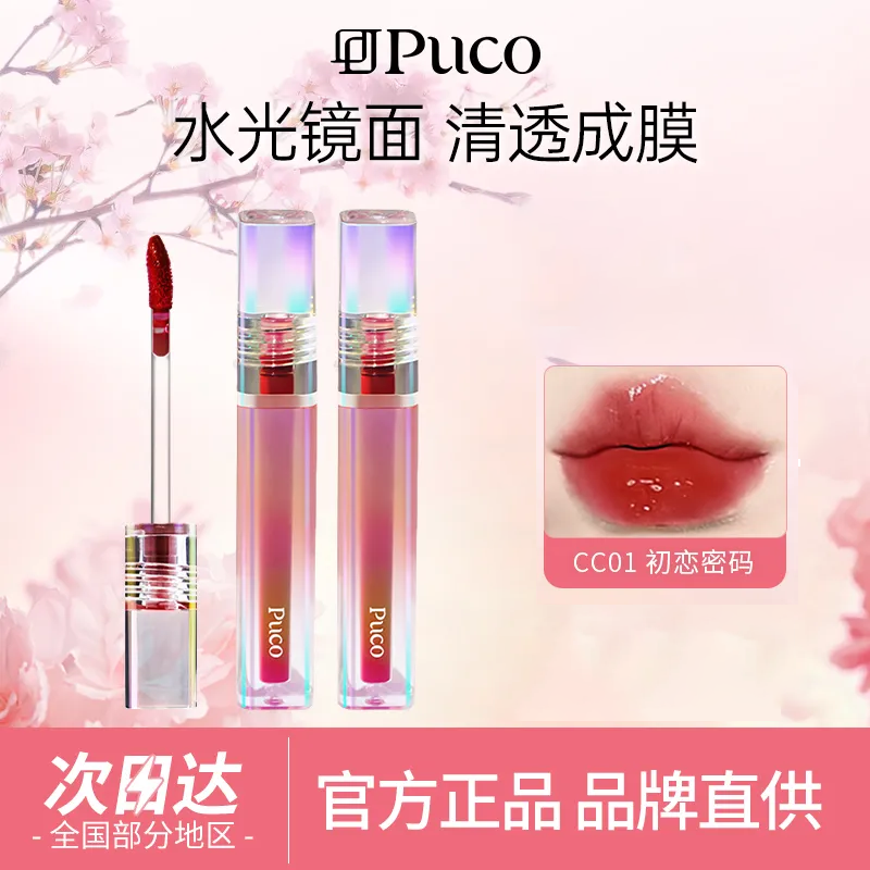 PUCO噗叩冰糖葫芦镜面唇釉啵啵水光口红唇蜜唇釉唇泥春夏学生正品