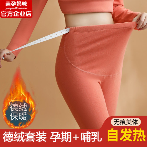 美孕妈咪秋衣裤德绒保暖加绒加厚
