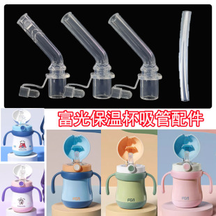富光儿童保温杯盖萌芽杯吸管盖进口硅胶吸嘴吸管头通用配件吸管头