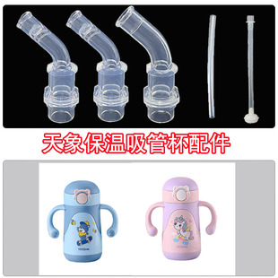 天象TESSAN儿童保温杯吸管盖子卡通吸管杯宝宝水杯吸嘴密封圈配件
