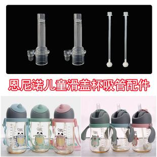 适合恩尼诺水杯配件吸嘴吸管学饮杯重力球奶嘴吸管杯硅胶适配替换