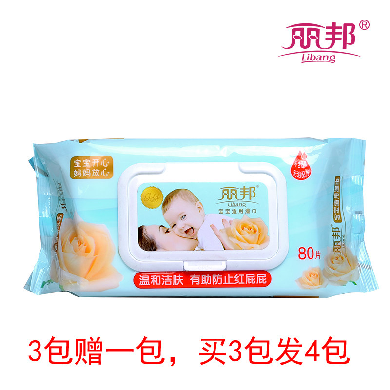 丽邦80片婴儿防止红屁屁专用湿巾包邮
