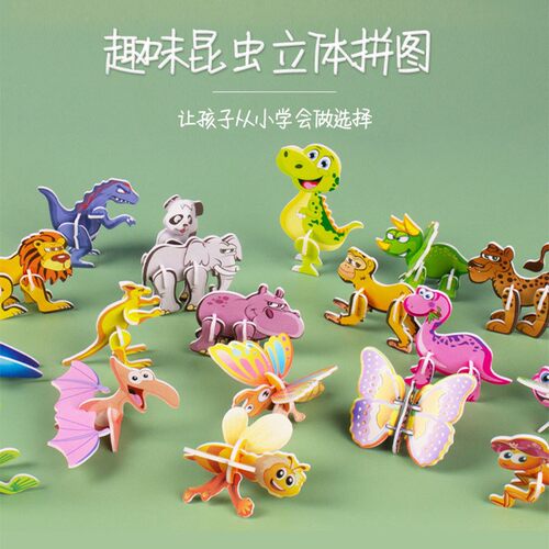 儿童纸质立体昆虫拼图益智玩具DIY手工拼装趣味卡通动物