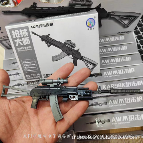 DIY拼装枪突击步枪98K狙击枪模型兵人武器装备儿童益智玩具礼物