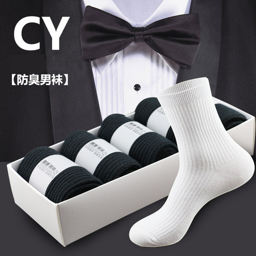 袜子男棉防臭保暖白色中筒袜