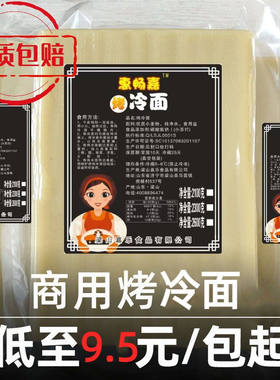 东北烤冷面片商用26张 大片东北烤冷面真空包装家冷面批发
