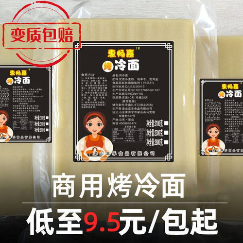 东北烤冷面片商用26张 大片东北烤冷面真空包装家冷面批发