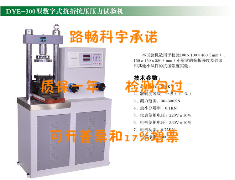300吨电液试验力试验机,300吨压力机混凝土压力机万能试验机-封面
