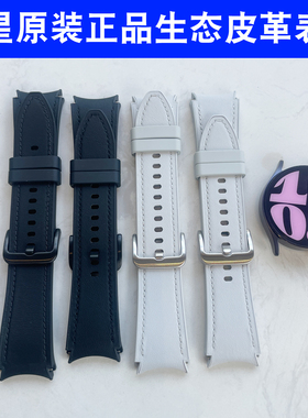 正品三星Galaxy Watch7舒适型生态皮原装表带watch6 Classic腕带5