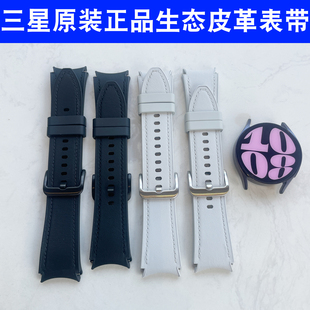 正品三星Galaxy Watch7舒适型生态皮原装表带watch6 Classic腕带5