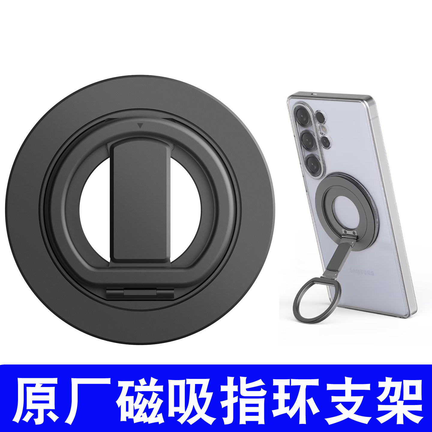 适用三星原装正品S26ultra手机磁吸指环扣支架双面内旋转强力竖立