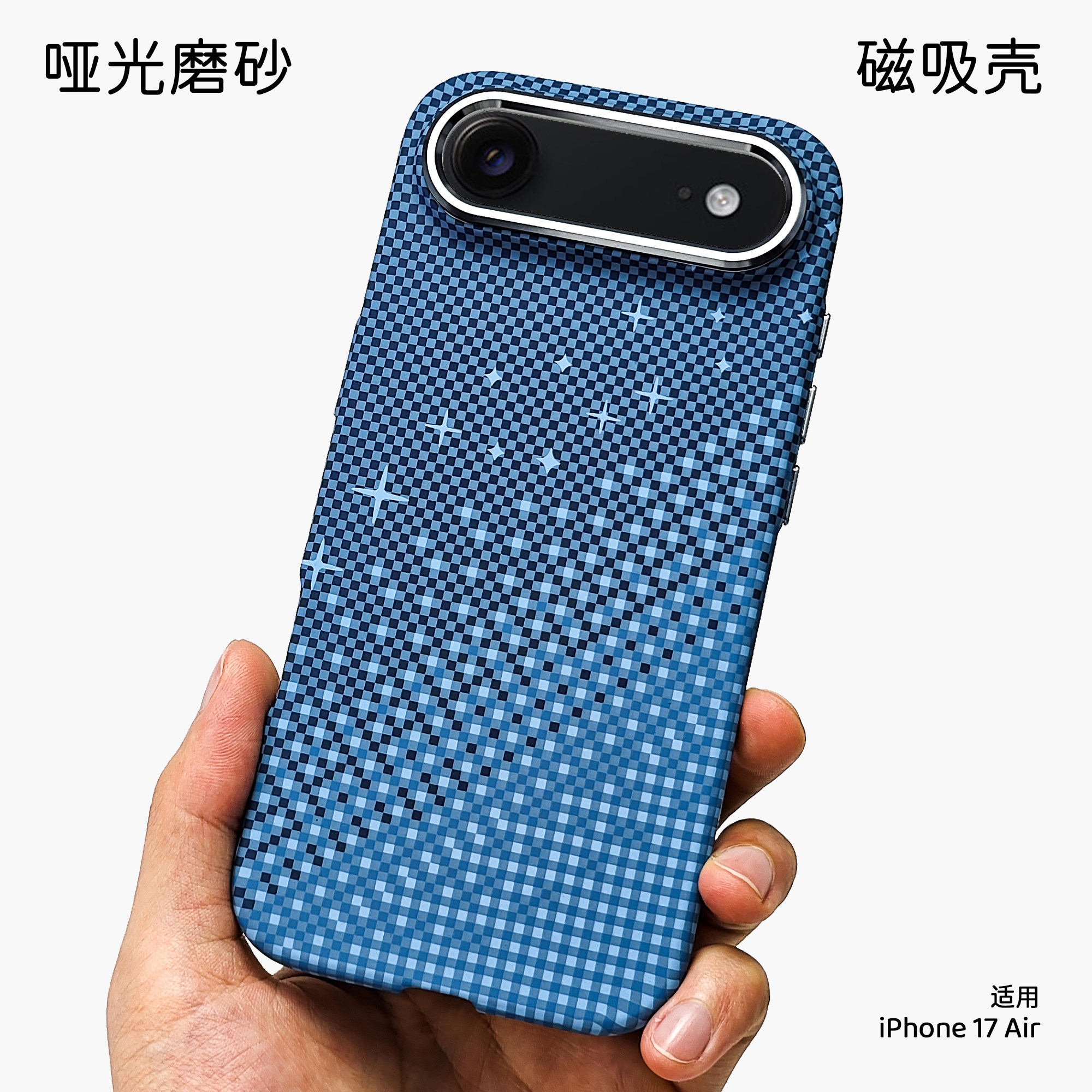 iPhone17Air浮影星光磁吸壳