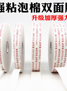 强力海绵胶泡沫双面胶高粘度强力固定胶带10米长加厚相框贴粘KT板广告牌防水办公白色两面泡棉胶学生用手工