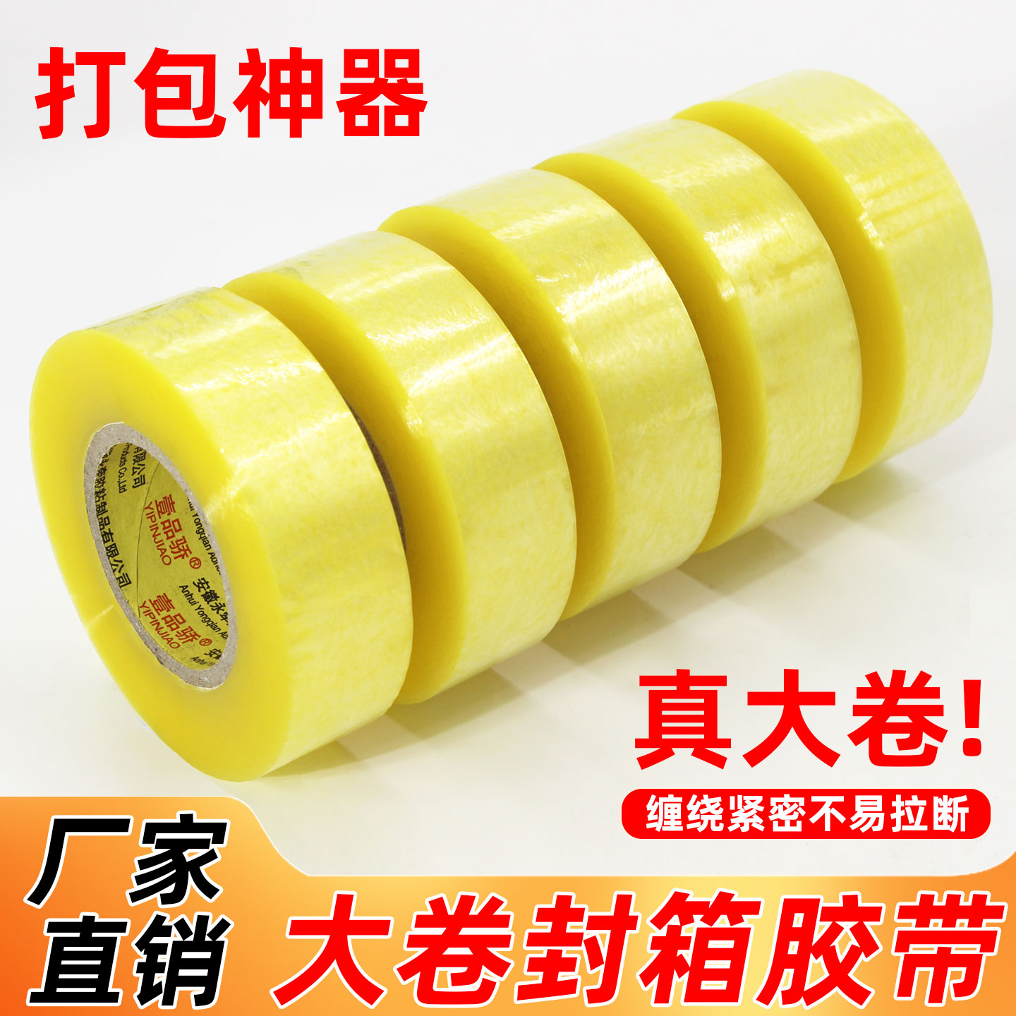 厂家透明胶带大卷封箱胶带包装胶纸淘宝米黄色快递打包封口胶布批发大号4.5单面小胶条白色超大加厚6cm宽胶带