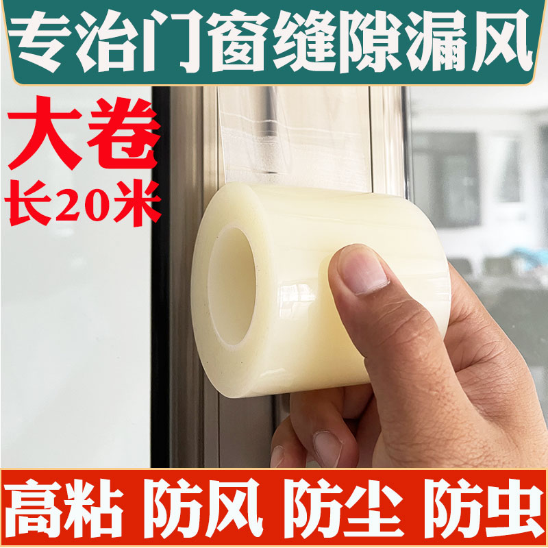 漏风保暖塑钢窗框自粘型胶带