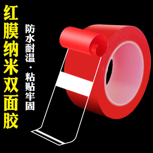 壹品骄万次纳米黑科技1mm双面胶