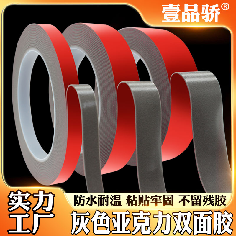 壹品骄车用纳米双面胶办公
