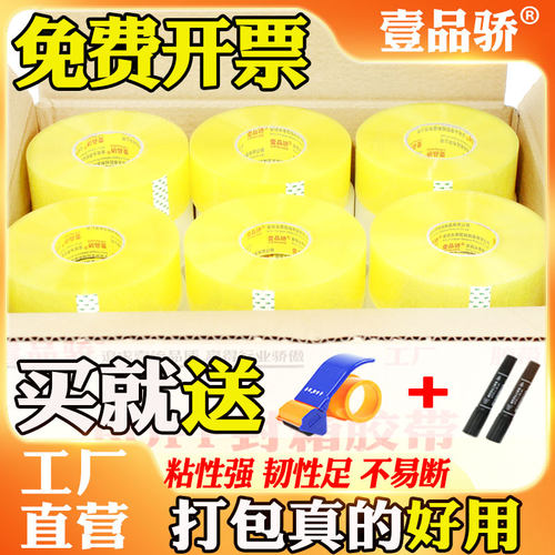 淘宝米黄色批发超大6cm封箱胶带