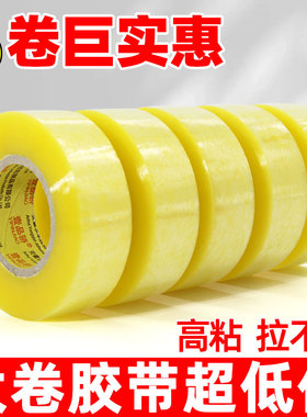 厂家透明胶带大卷封箱胶带包装胶纸淘宝米黄色快递打包封口胶布批发大号4.5单面小胶条白色超大加厚6cm宽胶带