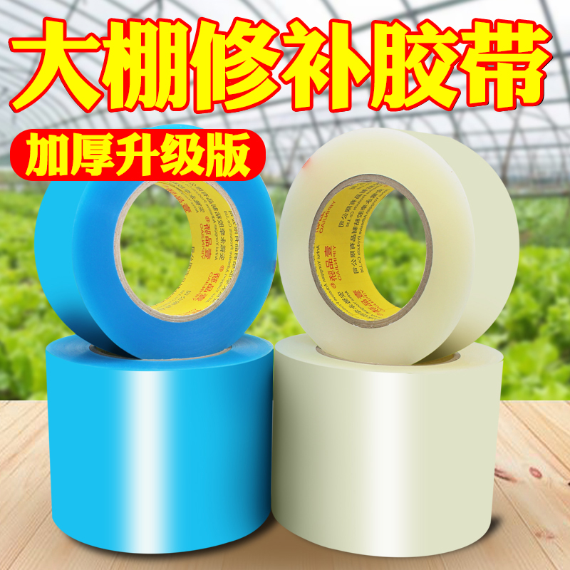 壹品骄加长50米大卷大棚修补专用胶带防水耐寒胶布蔬菜大棚膜修补胶