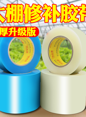 壹品骄加长50米大卷大棚修补专用胶带防水耐寒胶布蔬菜大棚膜修补胶带无滴膜修复胶带塑料薄膜PE修补胶带