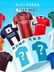 Brand New Football Jersey Blind Box, Chinese Super League Club and National Team, Adult and Children's Sports Short-Sleeve Single Top, Limited Sizes