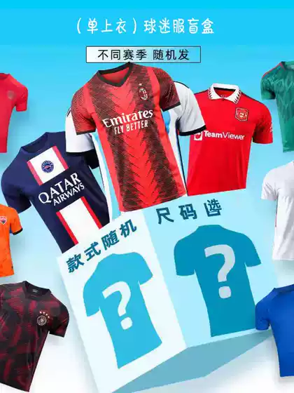 Brand New Football Jersey Blind Box, Chinese Super League Club and National Team, Adult and Children's Sports Short-Sleeve Single Top, Limited Sizes
