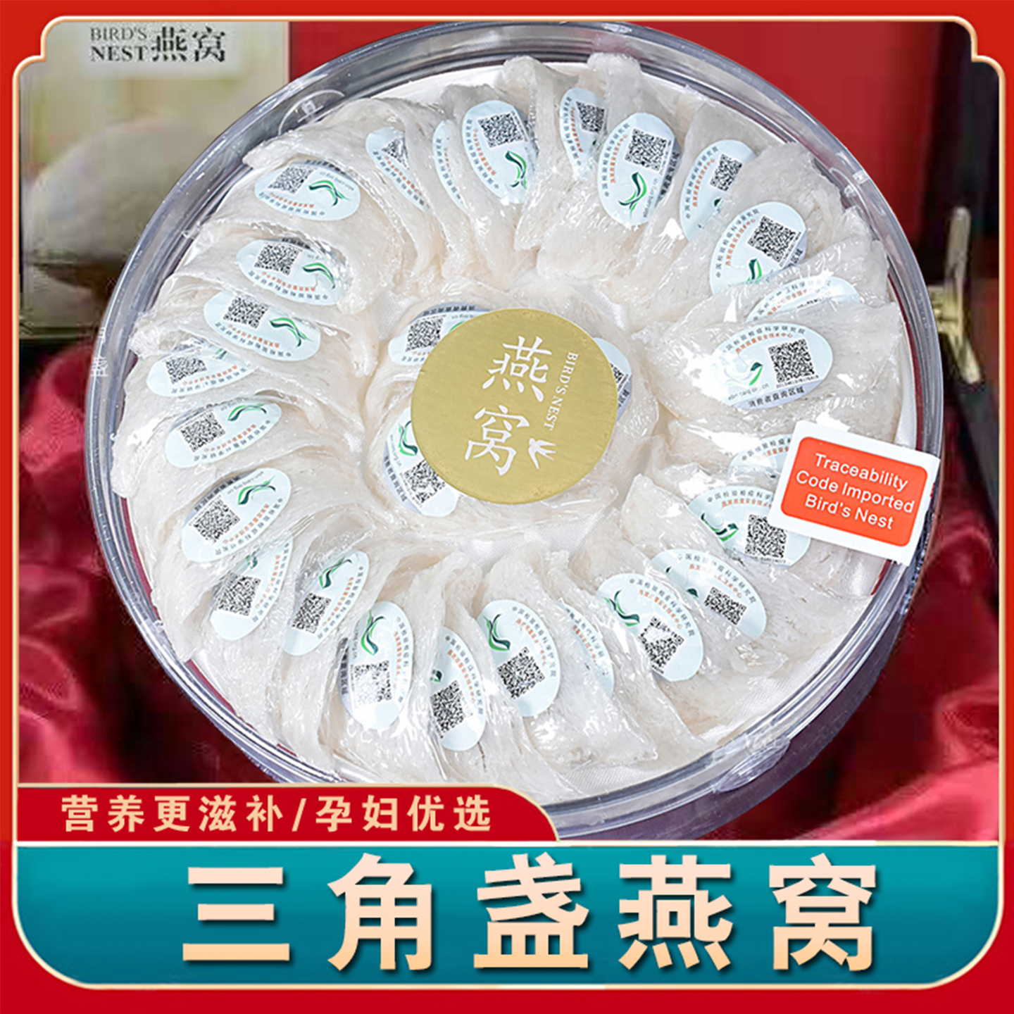 三角盏燕窝干盏100g孕妇半干挑燕窝散装密盏条印尼正品溯源码燕盏