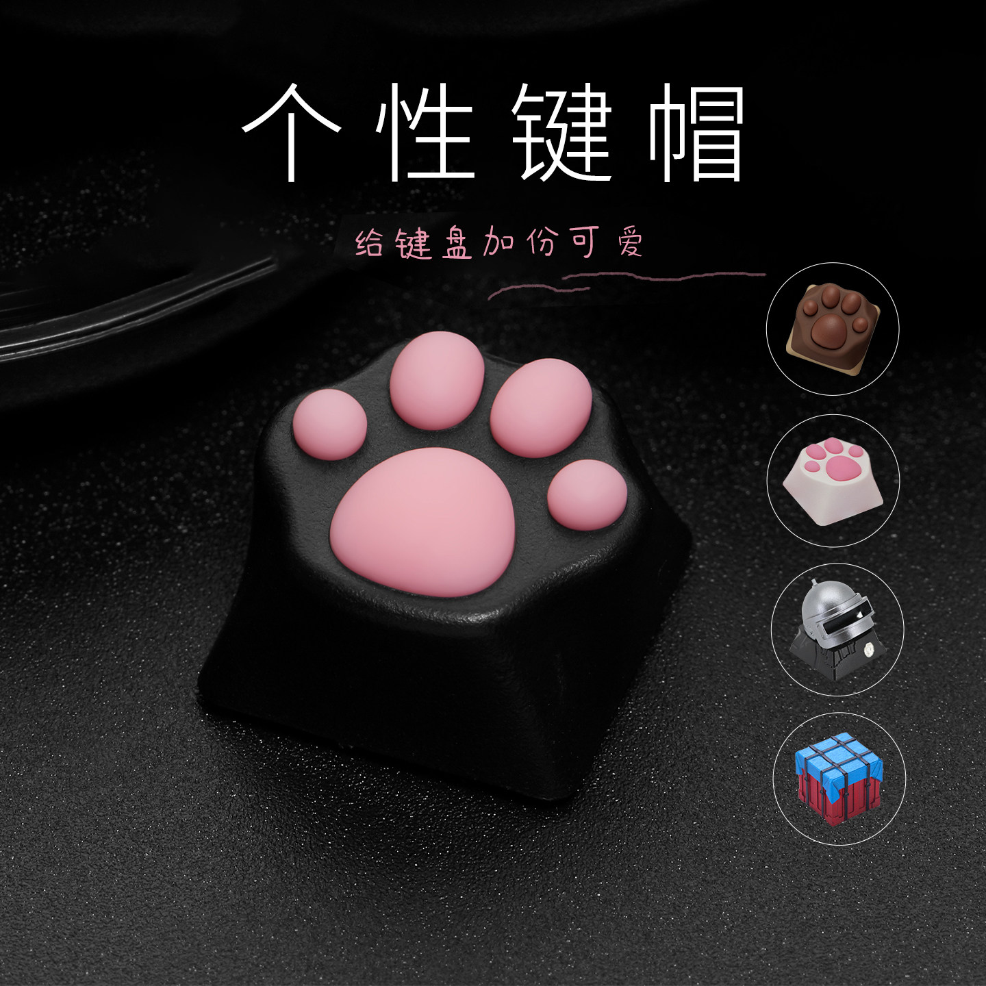 阿米洛机械键盘个性单颗 猫爪键帽  立体硅胶肉垫 十字轴可爱女生