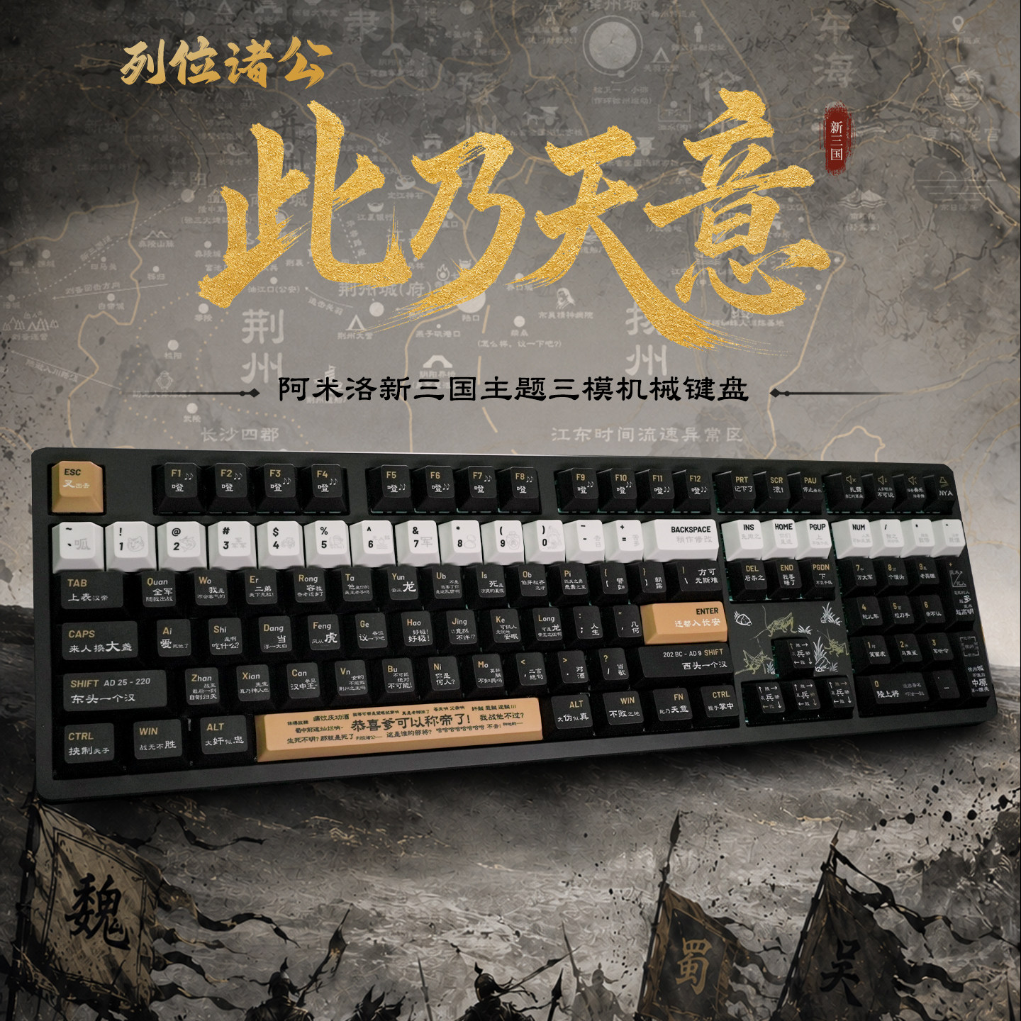 阿米洛 新三国主题机械键盘 蓝牙三模热插拔无线办公游戏电竞RGB