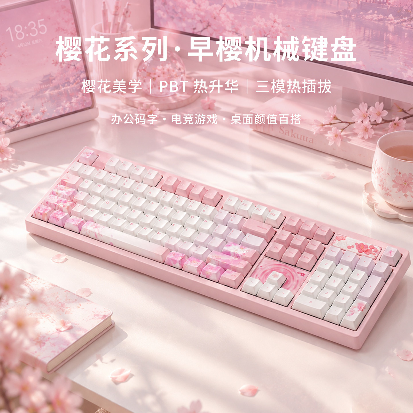 阿米洛樱花机械键盘三模蓝牙无线落樱早樱女生办公游戏全尺寸送礼