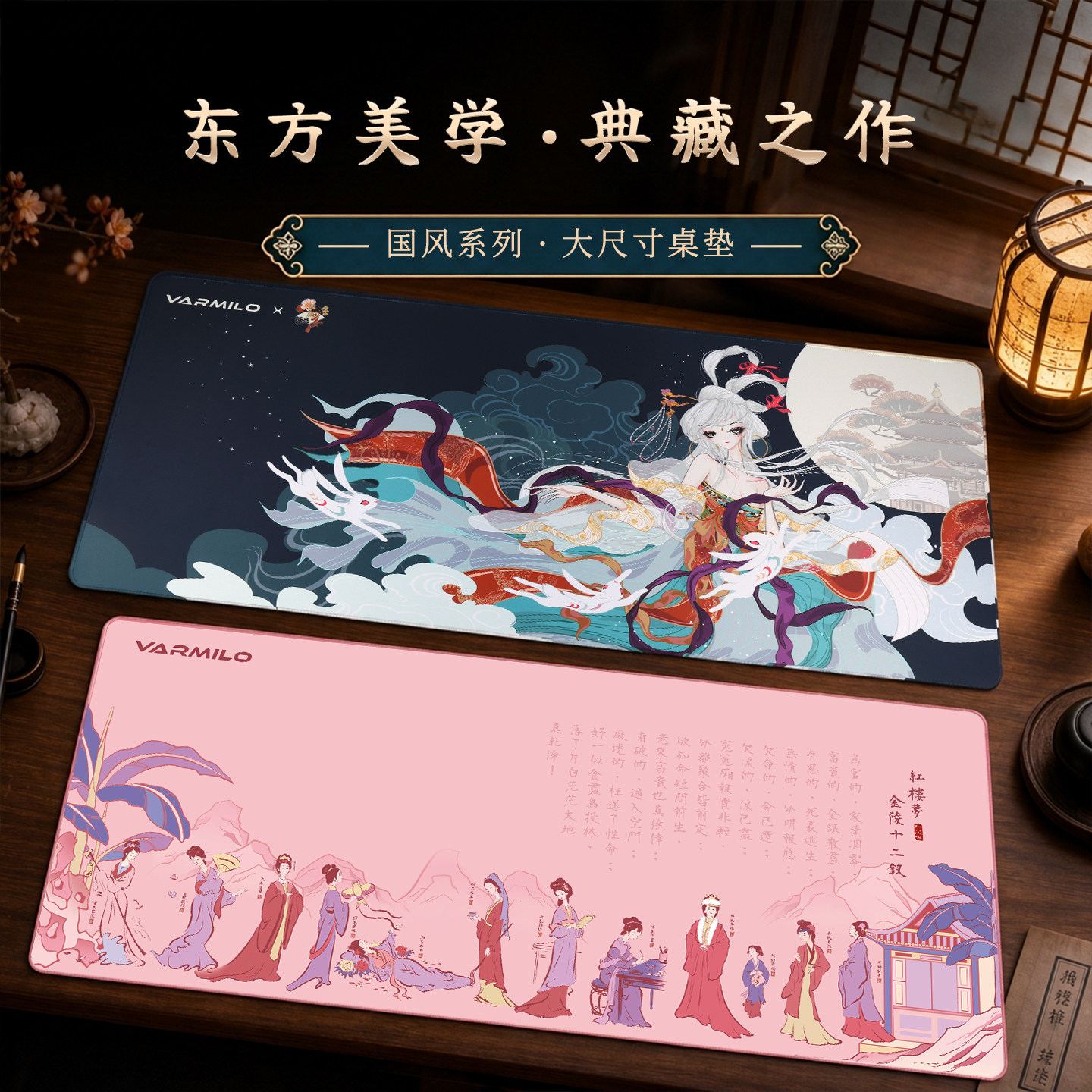 阿米洛国风系列机械键盘配套电竞布面大桌垫锁边鼠标垫