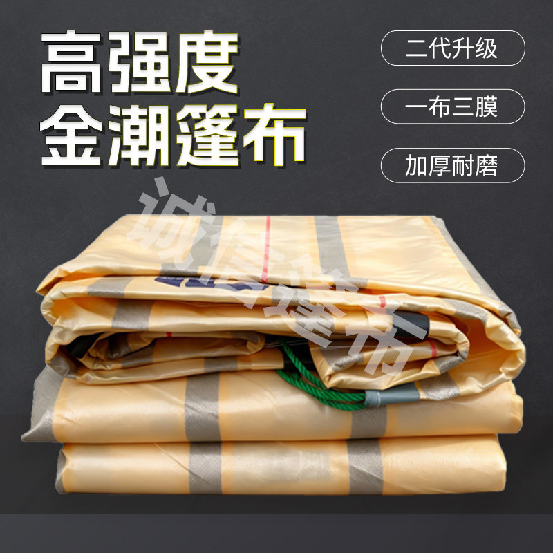 金潮货车雨布篷布超轻防水防晒加厚6米8高栏9.6米4米2油布