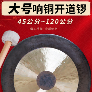 特大号锣鼓乐器开道锣专业响铜抄锣防汛锣开业喜庆铜锣红白喜事锣