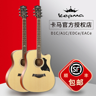 卡马吉他d1c 官方旗舰kepma初学者民谣电箱单板a1c edc eac卡玛