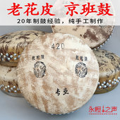 剧团专用京班鼓 416干鼓418板鼓专业秦腔京剧420牛皮鼓424暴鼓