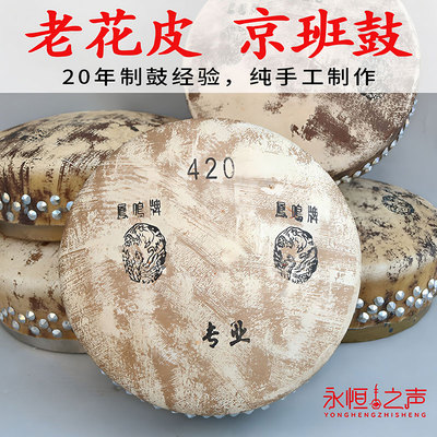 【剧团专用京班鼓】416干鼓418板鼓专业秦腔京剧420牛皮鼓424暴鼓