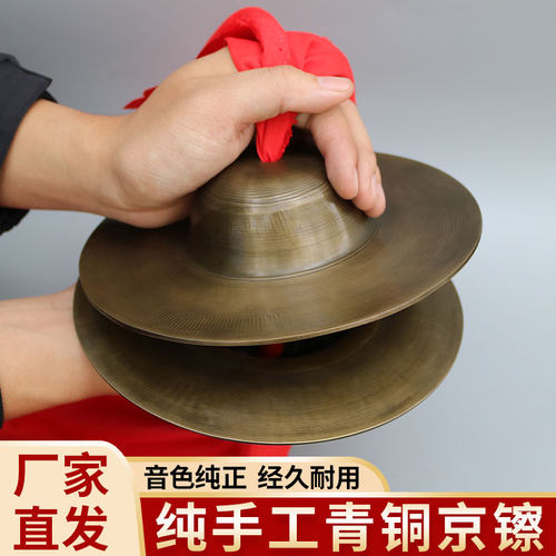 【加重青铜镲】15公分京镲青铜铰子镲铜镲老式川镲加厚青铜钹全套