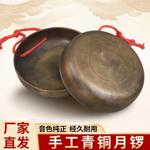 【手工青铜锣】12cm月锣15公分马锣铛铛锣传统小手锣圆边老式铜锣