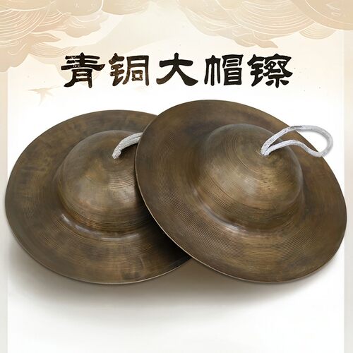 【优选青铜大帽镲川钹】25cm35公分老式铜镲青铜镲青铜钹厂家直销